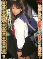 生公開処刑 制服美少女最終淫悶実験室 杏