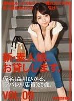 新・素人娘、お貸しします。 9