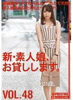 【MGSだけのおまけ映像付き+20分】新・素人娘、お貸しします。 48 伊藤カンナ