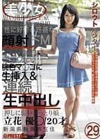シロウトハンター 29