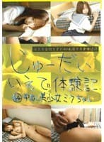 じゅーだいいえで体験記 44