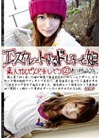 エスカレートするドしろーと娘 127