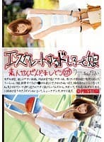 エスカレートするドしろーと娘 229