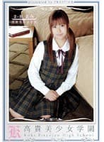 高貴美少女学園 14