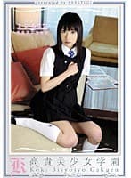 高貴美少女学園 31