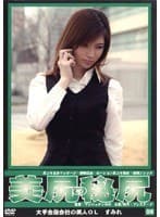 美人OL 美尻の秘尻 09 すみれ