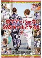 祭でアッパーな浴衣ギャルとヤる！！ 3