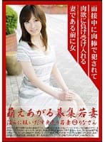 萌えあがる募集若妻 119 りなさん