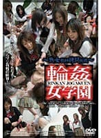 輪●女学園