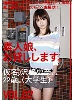 素人娘、お貸しします。 VOL.02
