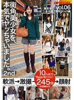 【MGSだけのおまけ映像付き+50分】街角美少女を、本気でヤッちゃいました。 2nd. 6