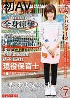 シロウトハンター2 7
