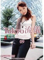 Tokyo 流儀 09