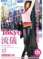 Tokyo 流儀 12