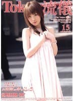 Tokyo 流儀 15