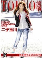 Tokyo 流儀 81