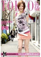 Tokyo流儀 84