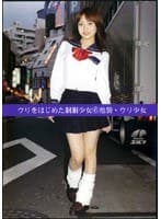 ウリをはじめた制服少女6 池袋ウリ少女