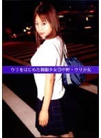 ウリをはじめた制服少女13 中野ウリ少女