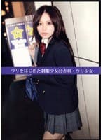 ウリをはじめた制服少女22 赤羽ウリ少女