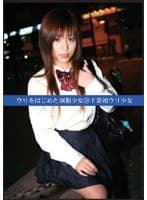 ウリをはじめた制服少女38 千葉初ウリ少女