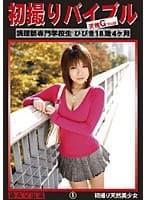 初撮りバイブル01