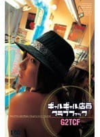 ギャルギャル店員クラブファック