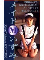 メイド（M）いずみ