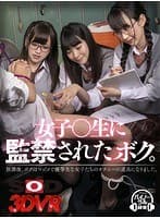 【VR】女子〇生に監禁されたボク。【高画質密室VR】『放課後、ボクはマジメで優等生な女子たちのオナニーの道具になりました。』