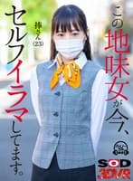 【VR】〈ビンタ・イラマ・ごっくん・4P〉マゾ素人を乱暴に調教 この地味女が今、セルフイラマしてます 捧さん(23)