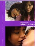 彼女とカノジョ*05 aya+yuki