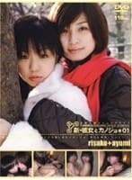 新・彼女とカノジョ*01