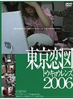 東京恋図 CASE ＃14 「メイクルーム / Transform」