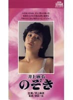 のぞき