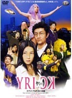ヤリック セクハラUFOの来襲