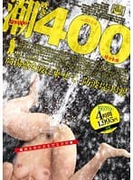 ノンストップ 潮吹き400リットル