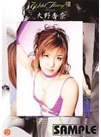 Wild Thing！ 大野香奈