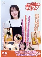 チャレンジ！タイマー電マ れな 菜月れな