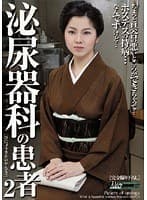泌尿器科の患者 2