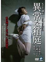 異常な箱庭