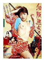 和服熟女の性生活-二十・三十・四十歳-