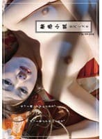 触感小説 吉沢ミズキ