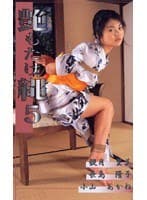艶もたけ縄5