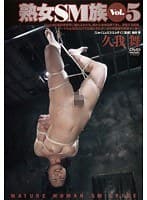 熟女SM族 Vol.5 久我舞