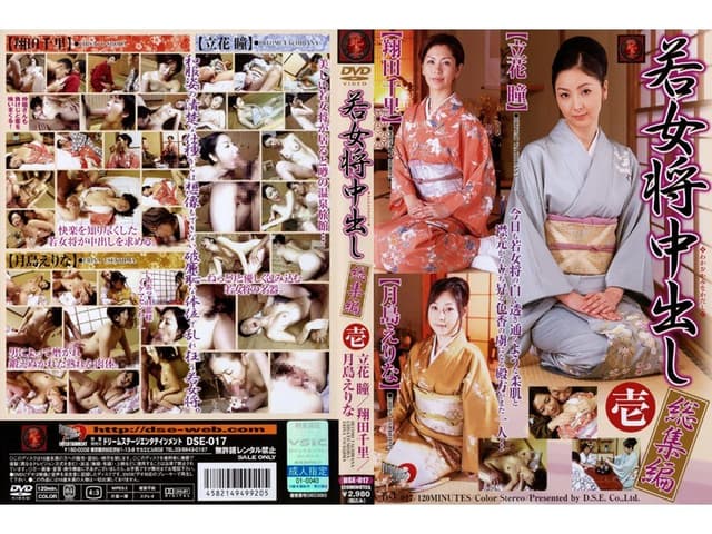 若女将中出し 総集編 壱