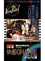 実写 快感ONANIE 未亡人編