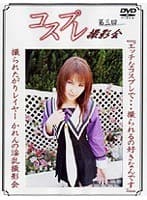 コスプレ撮影会 第三回 かれん