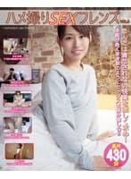 ハメ撮りセックスフレンズVOL.8