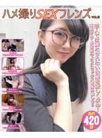 ハメ撮りセックスフレンズVOL.13