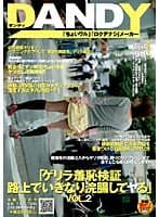 「ゲリラ羞恥検証 路上でいきなり浣腸してヤる」 VOL.2